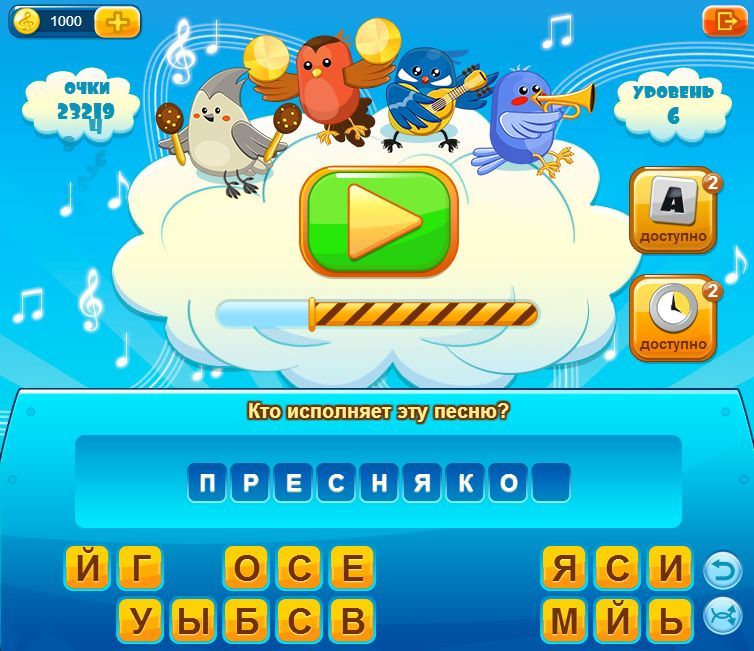 6 уровень игры Кто поет ответы из Одноклассников и ВКонтакте