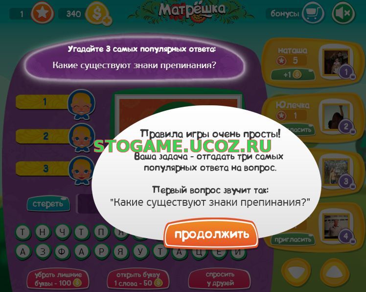 Матрёшка ответы на игру ВКонтакте и Одноклассниках все уровни 2