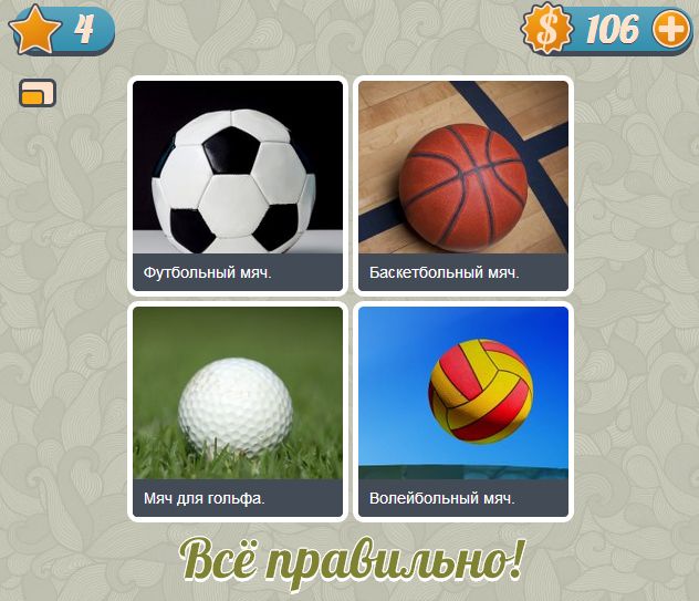 4 уровень игры Словоед из ВКонтакте ответы