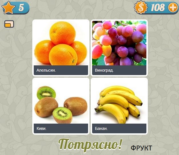 5 уровень игры Словоед из ВКонтакте ответы