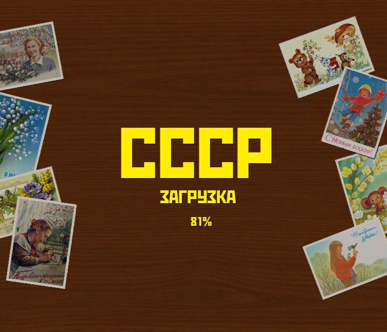 Ответы на все уровни игры Вспомни СССР из одноклассников и вконтакте!