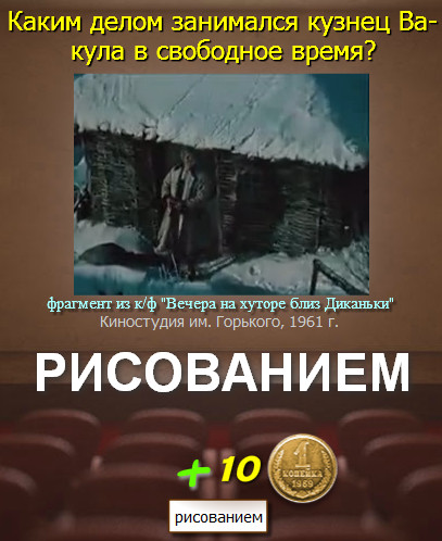 10 уровень любимое советское кино