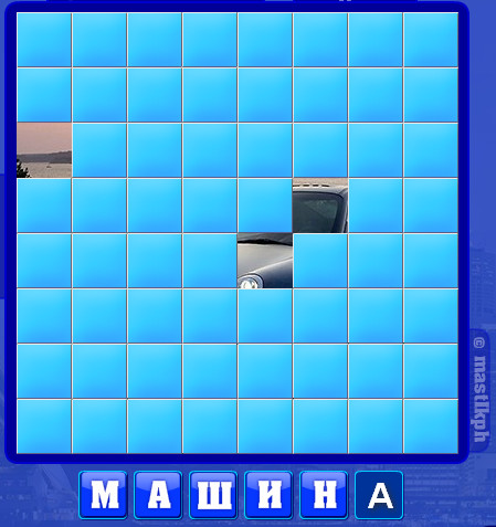 208 уровень словоед, машина