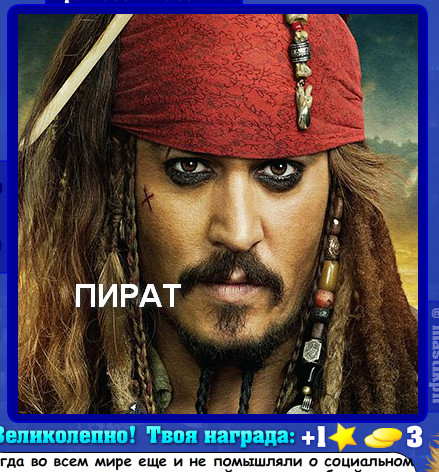 225 уровень словоед, пират