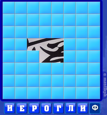 270 уровень словоед, иероглиф