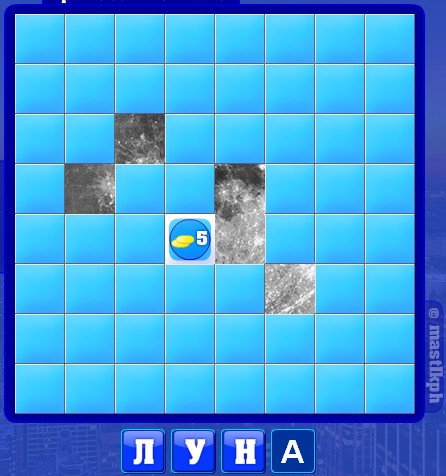 130 уровень словоед, луна