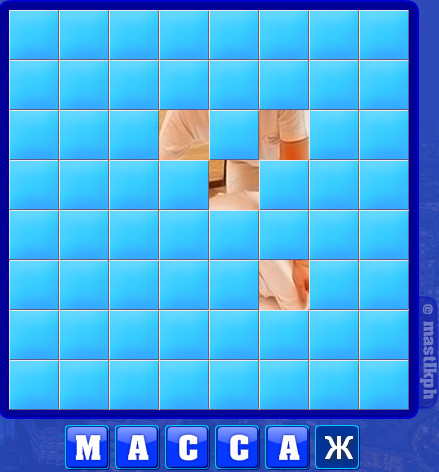332 уровень словоед, массаж