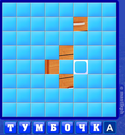 345 уровень словоед, тумбочка