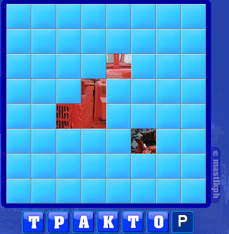 376 уровень словоед, трактор
