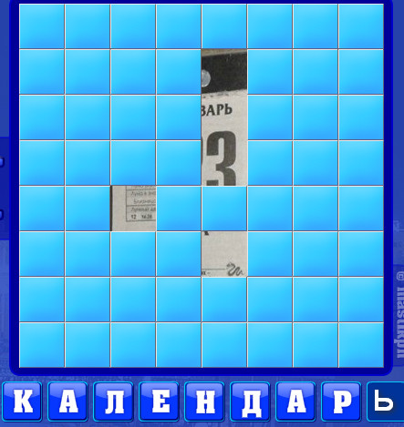 381 уровень словоед, календарь