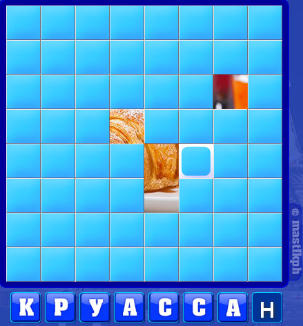 40 уровень словоед, круассан